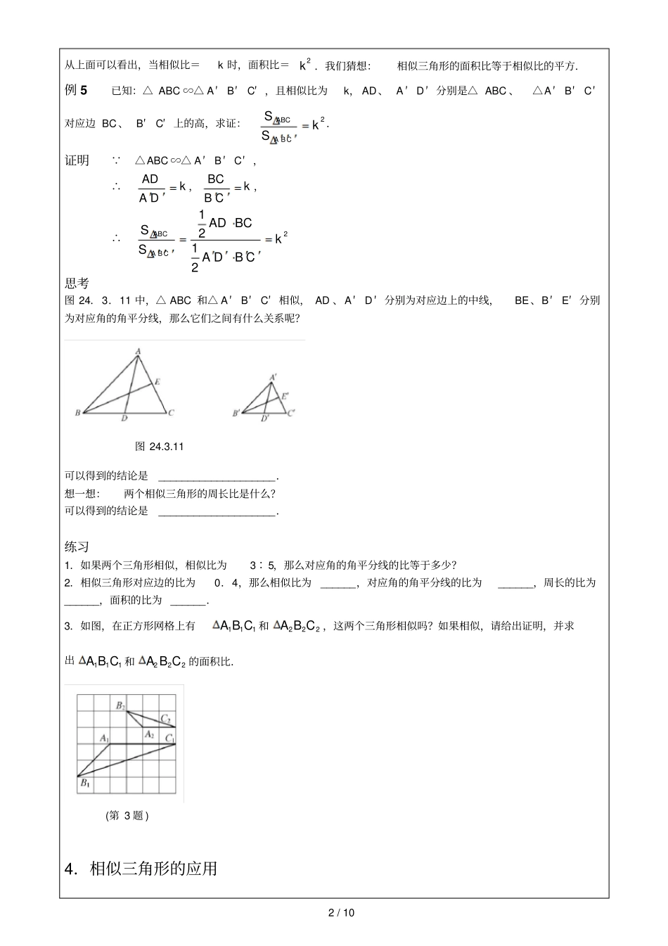 相似三角形个性化辅导授课案二_第2页
