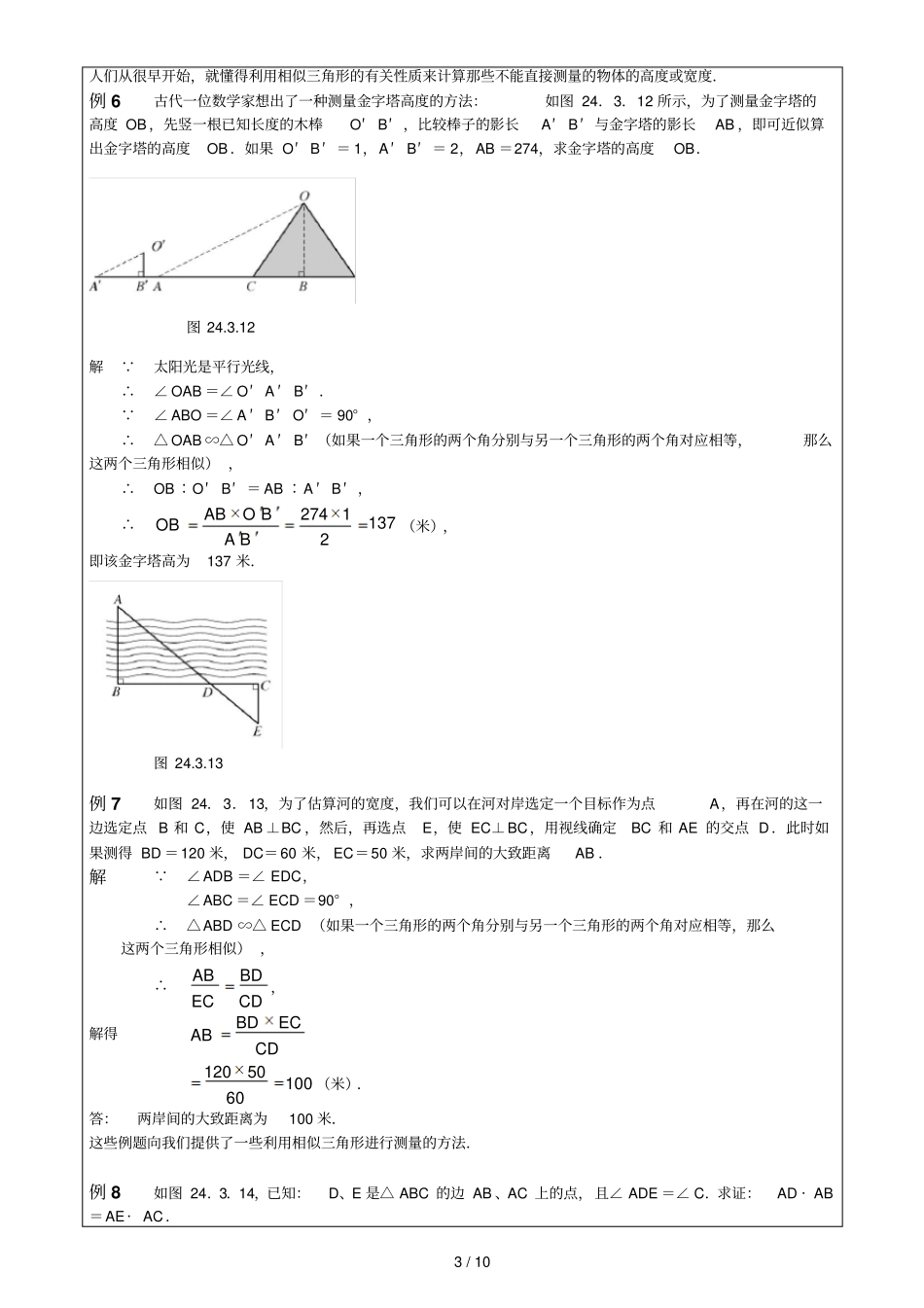 相似三角形个性化辅导授课案二_第3页