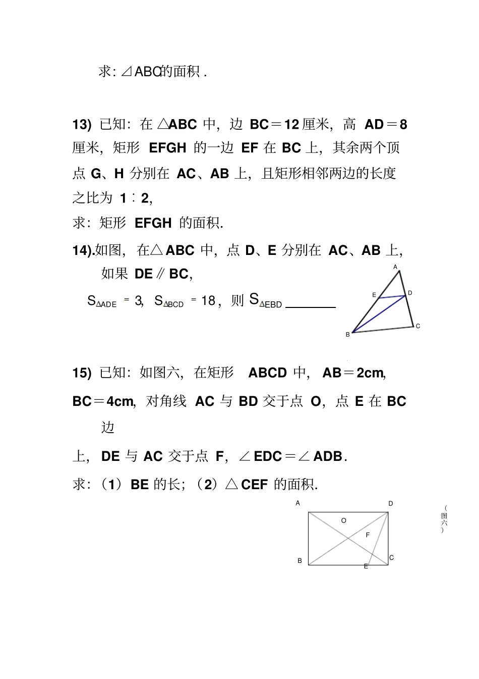 相似三角形中的求面积的问题_第3页
