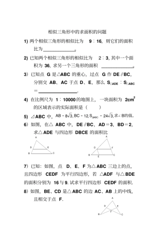 相似三角形中的求面积的问题