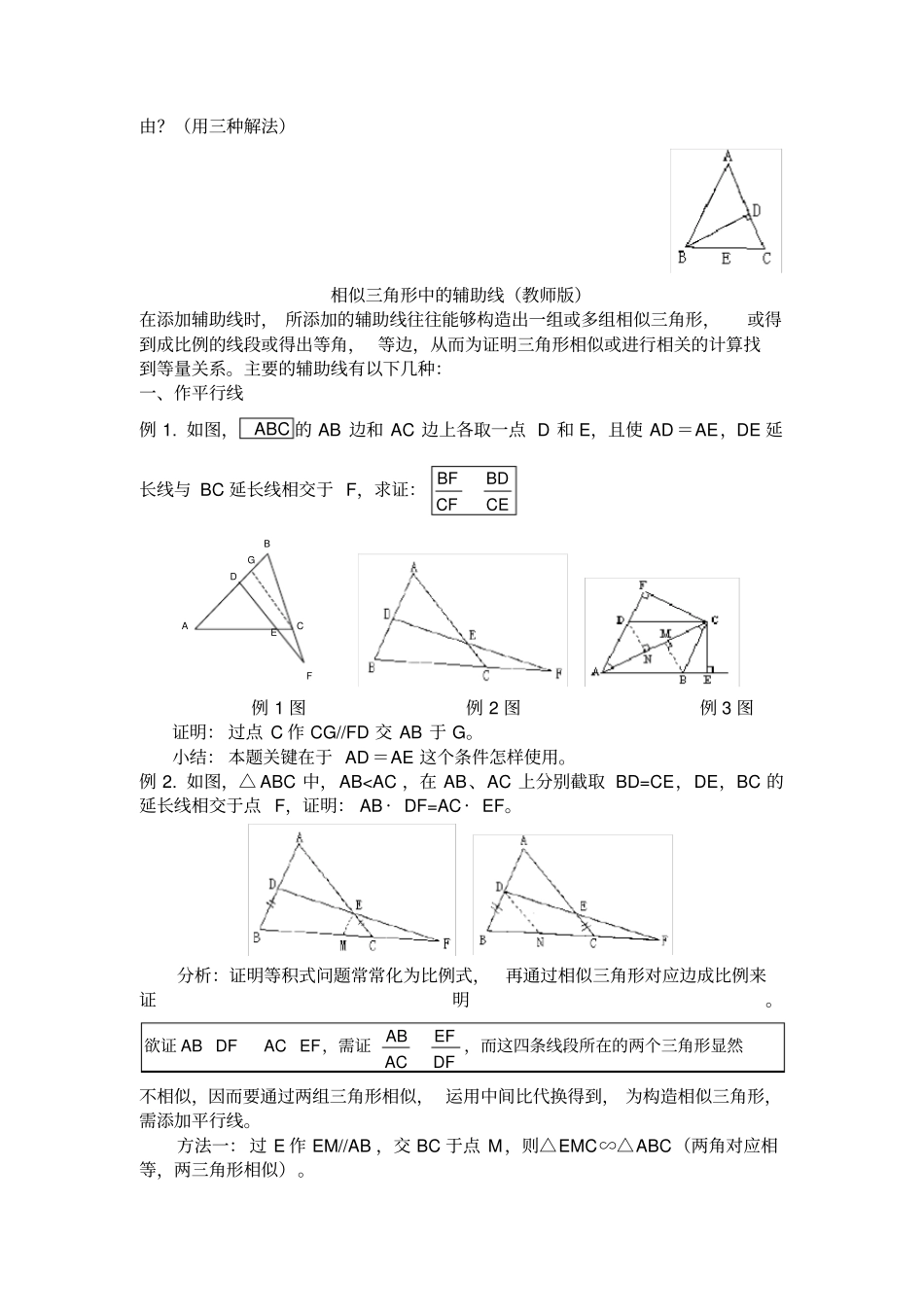 相似三角形中的辅助线专题-教师版_第3页