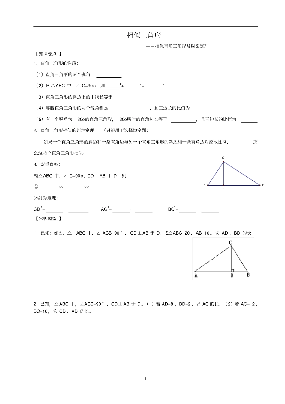 相似三角形中的射影定理_第1页