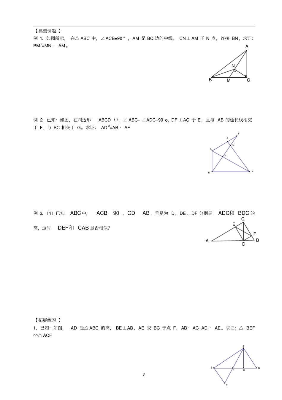 相似三角形中的射影定理_第2页