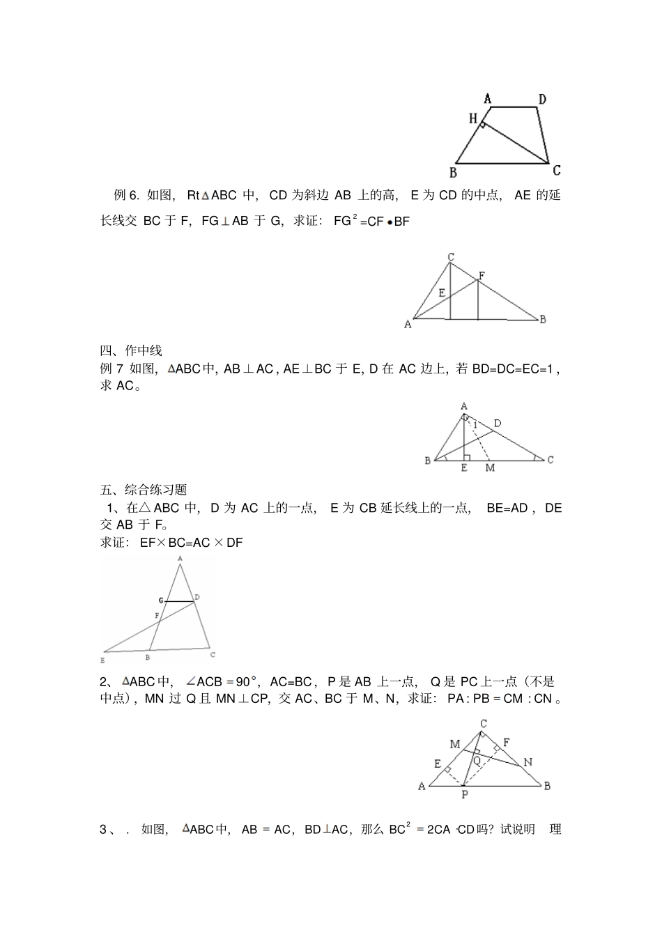 相似三角形中的辅助线专题教师版_第2页