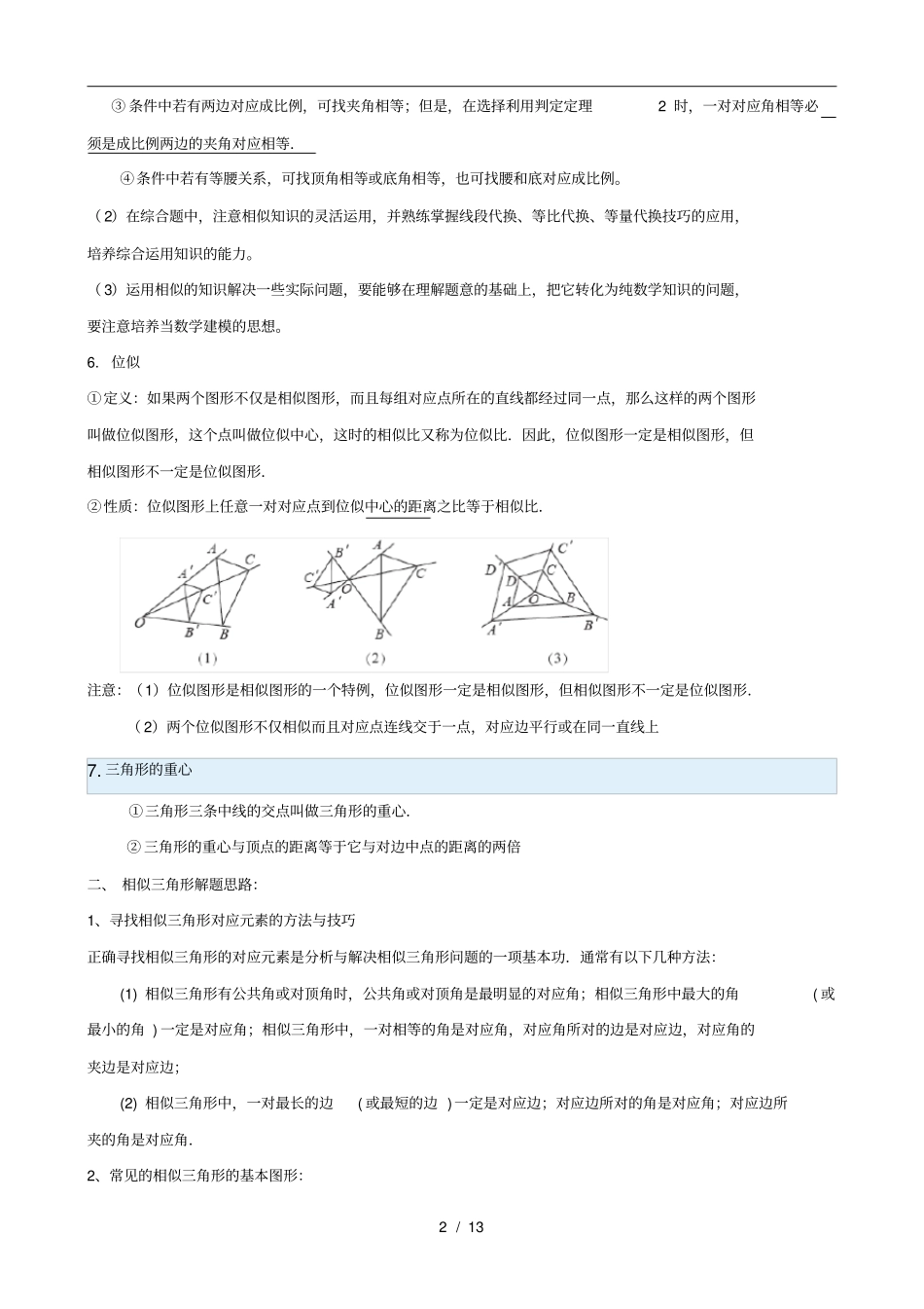 相似三角形中考复习知识点题型分类练习_第2页