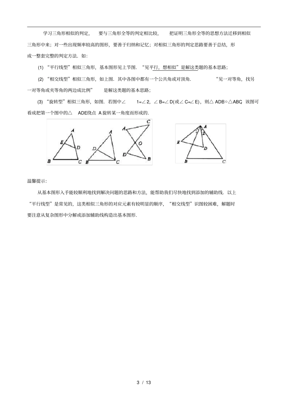 相似三角形中考复习知识点题型分类练习_第3页