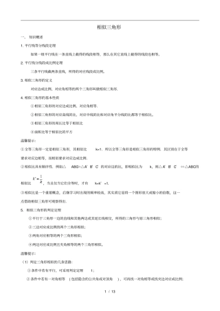 相似三角形中考复习知识点题型分类练习