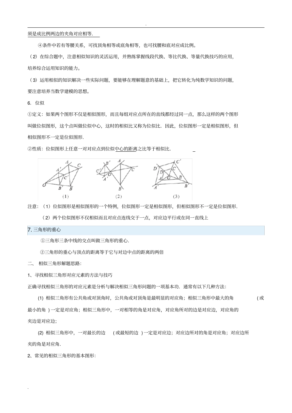 相似三角形中考复习知识点+题型分类练习_第2页