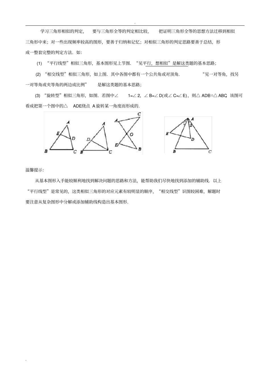 相似三角形中考复习知识点+题型分类练习_第3页