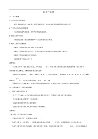 相似三角形中考复习知识点+题型分类练习