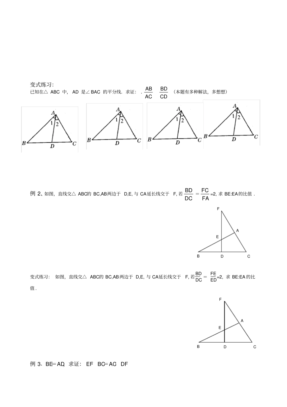 相似三角形之常用辅助线_第2页