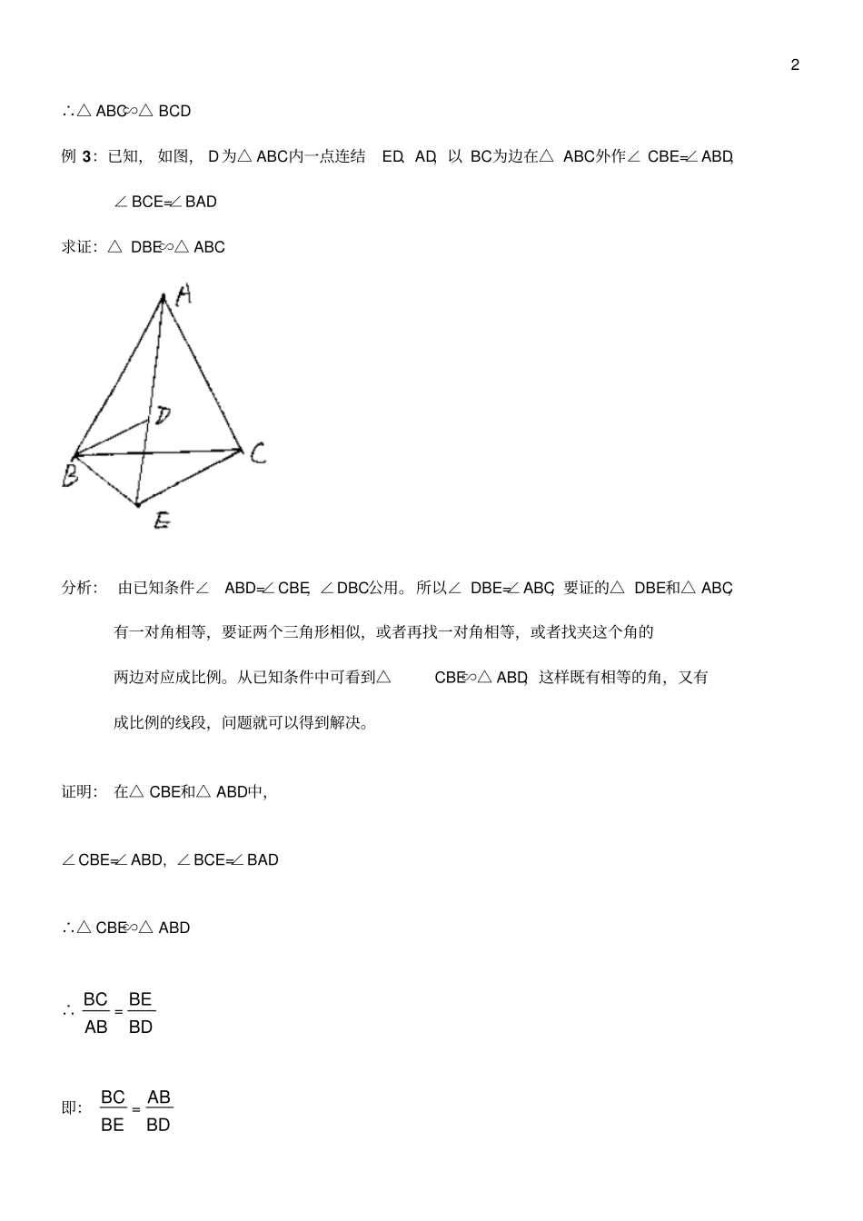 相似三角形习题讲解_第2页