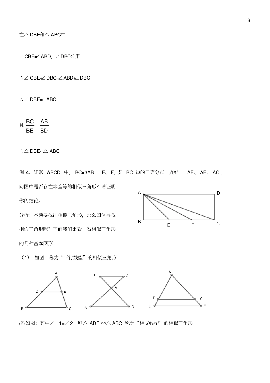 相似三角形习题讲解_第3页