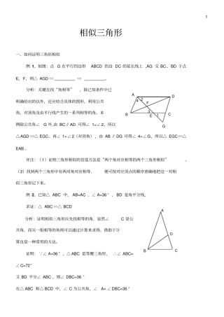 相似三角形习题讲解