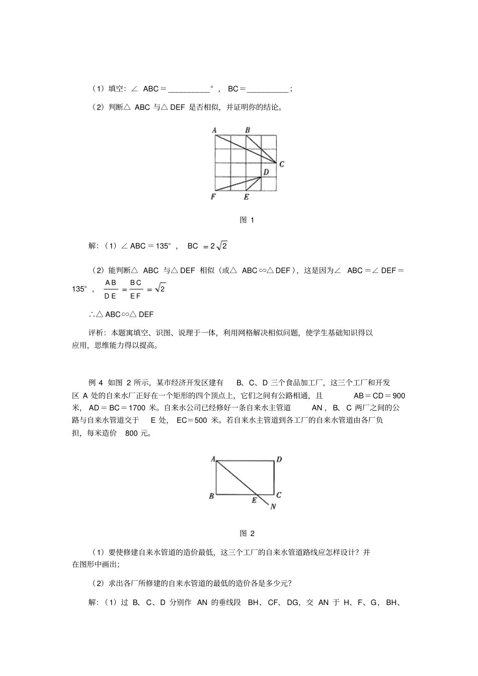 相似三角形典型例题_第2页