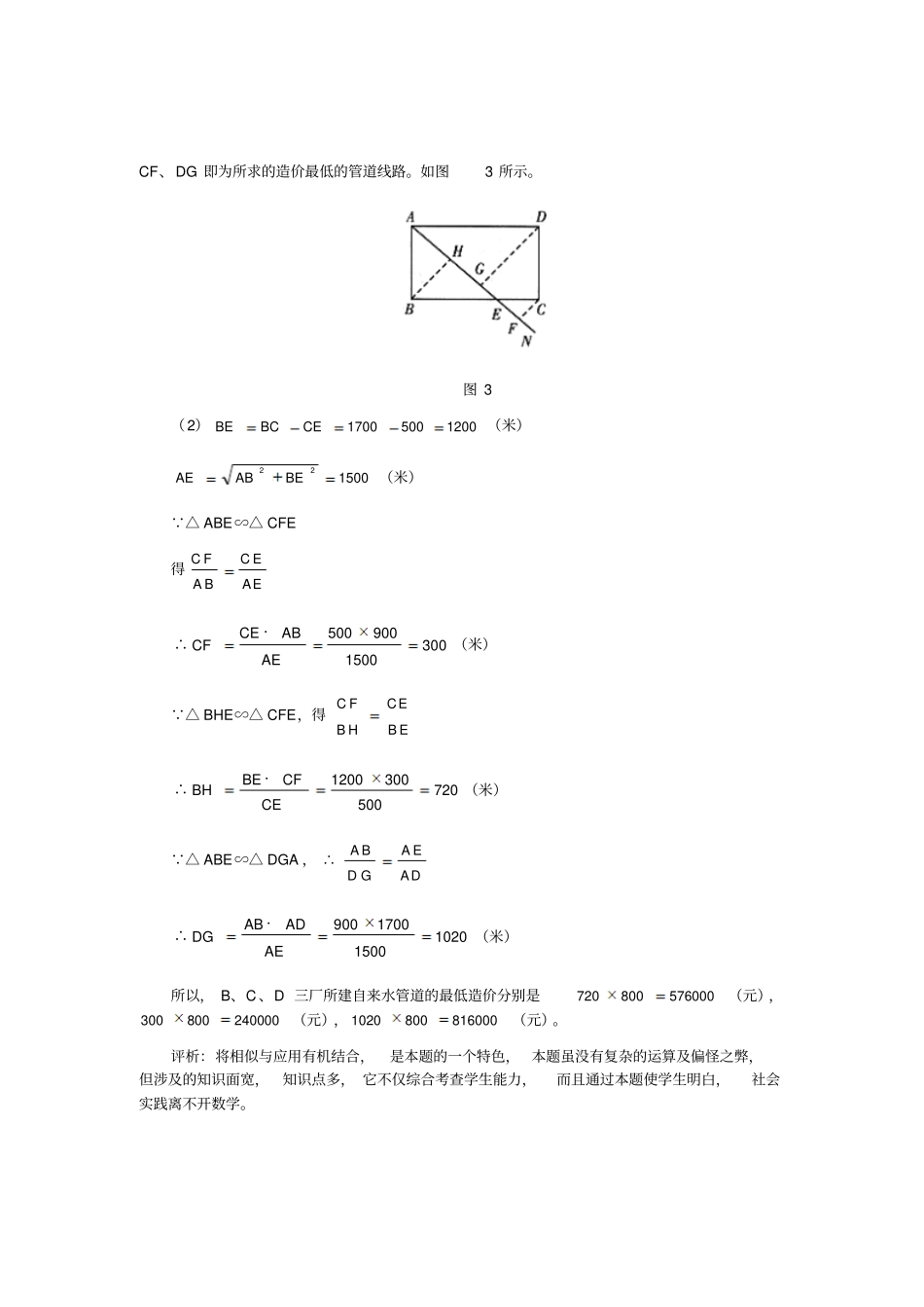 相似三角形典型例题_第3页
