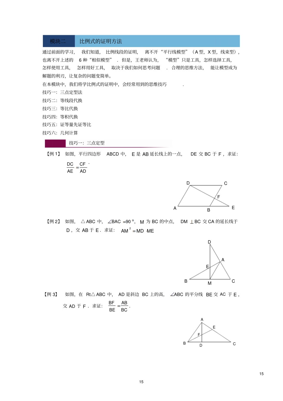相似三角形六大证明技巧_第3页