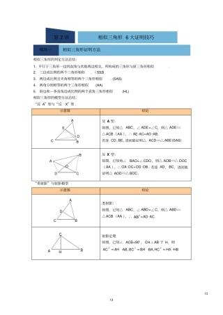 相似三角形六大证明技巧