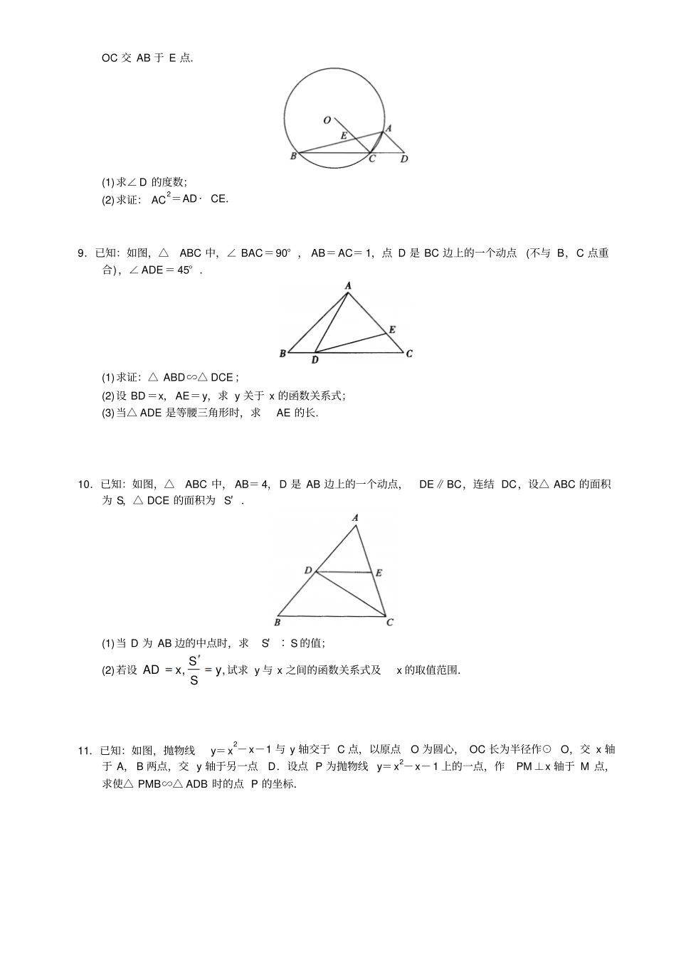 相似三角形几何题含答案_第3页