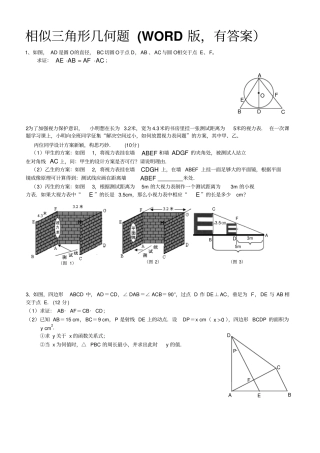 相似三角形几何题含答案