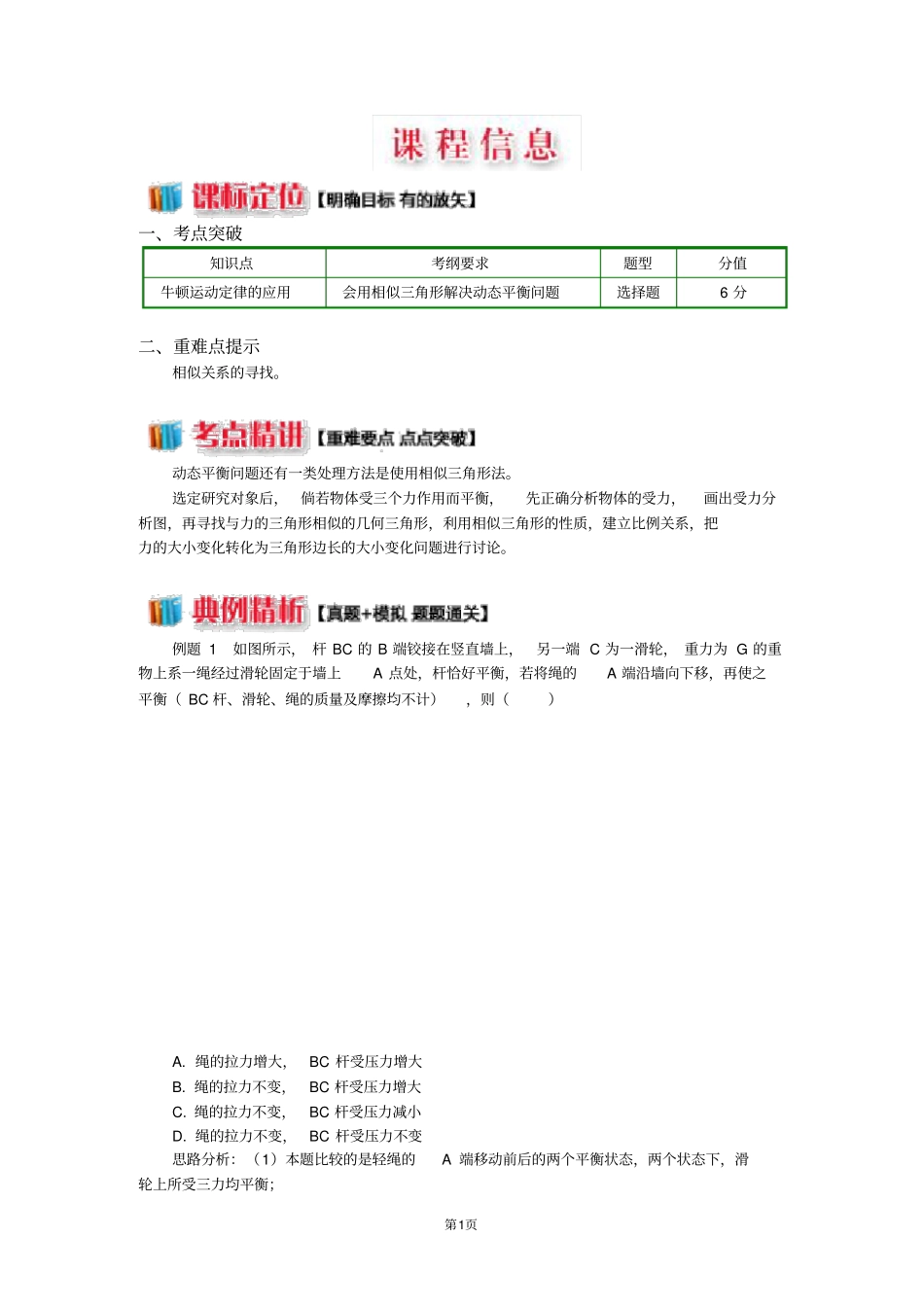 相似三角形分析动态平衡问题_第1页