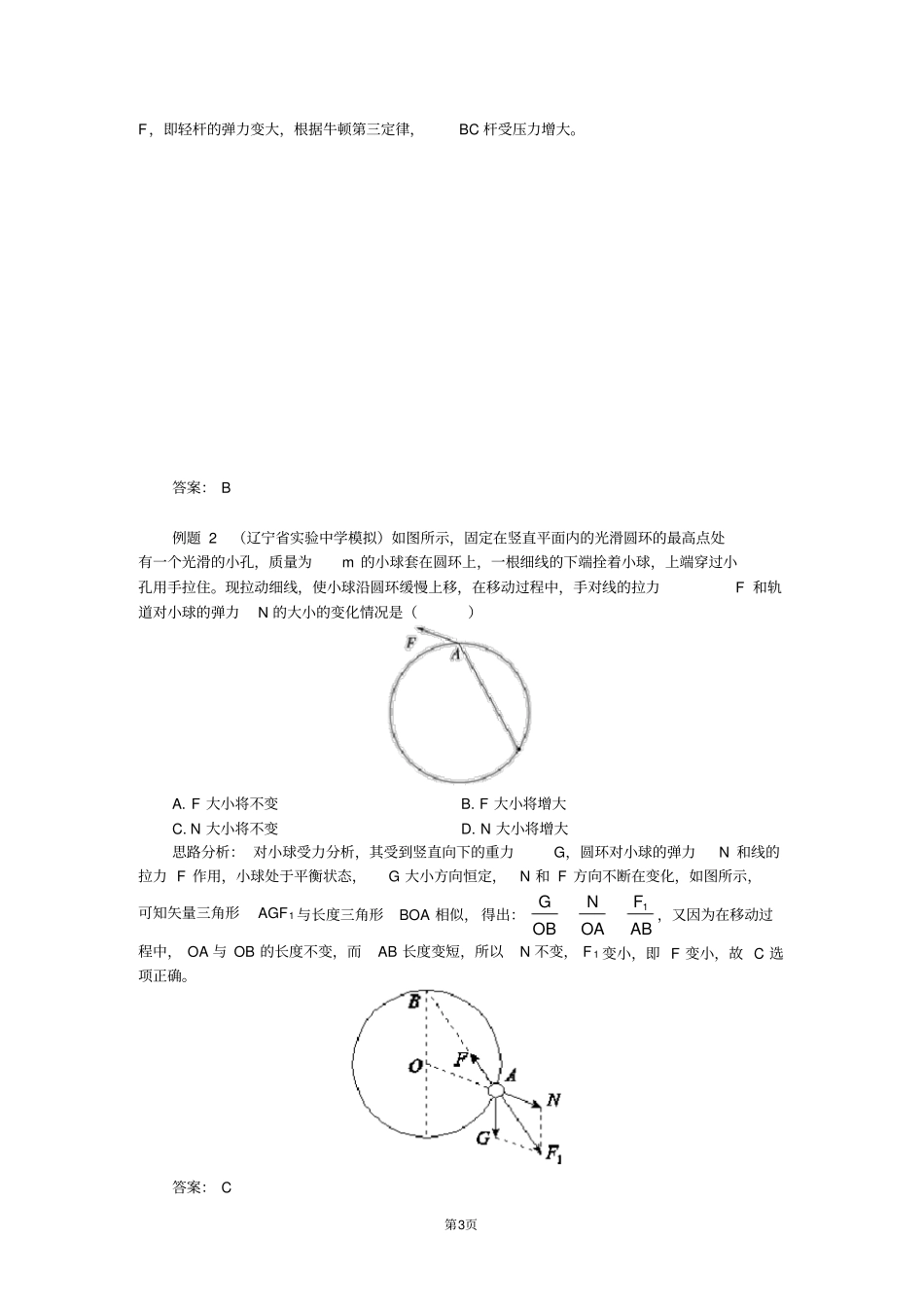 相似三角形分析动态平衡问题_第3页