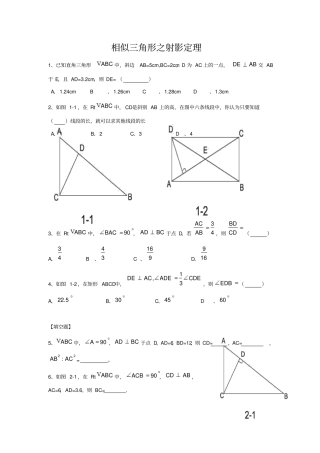 相似三角形之射影定理