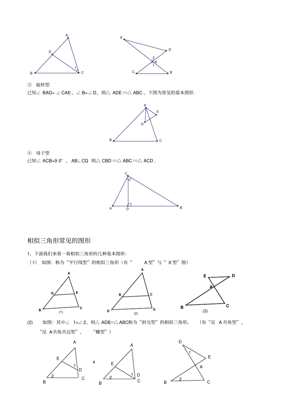 相似三角形几种基本模型_第3页