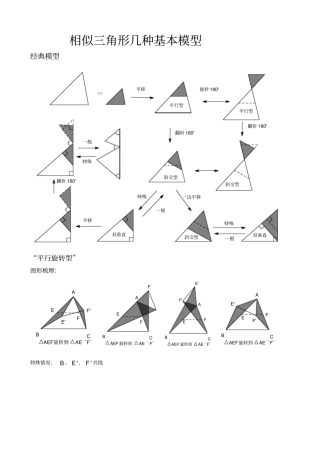 相似三角形几种基本模型