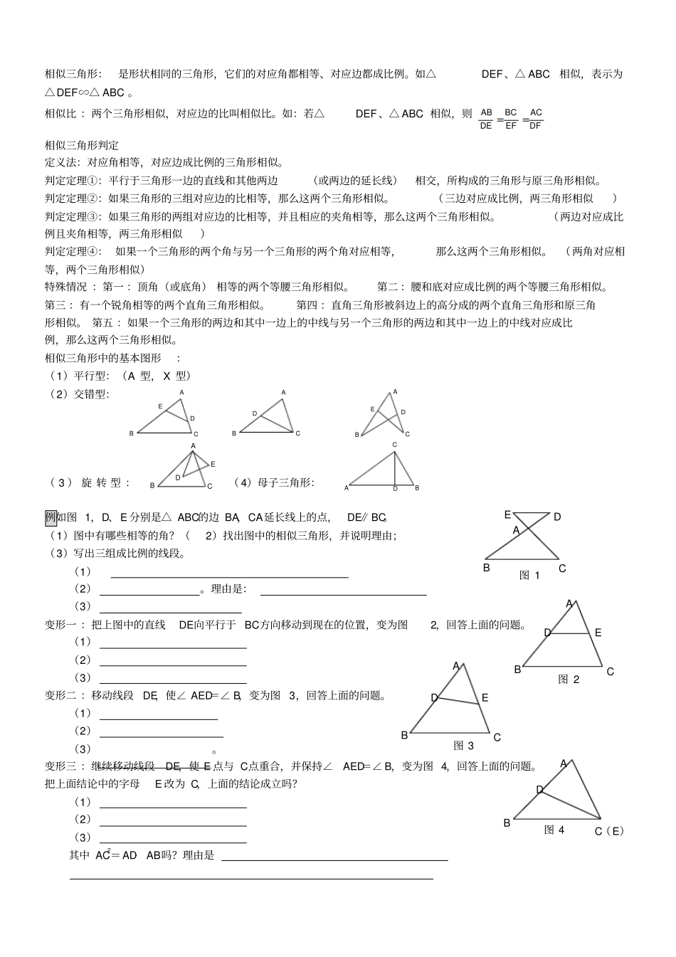 相似三角形判定_第1页