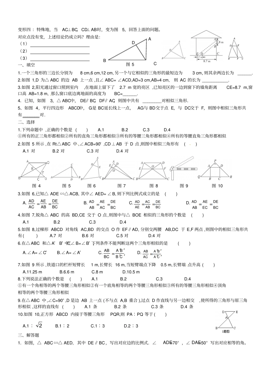 相似三角形判定_第2页