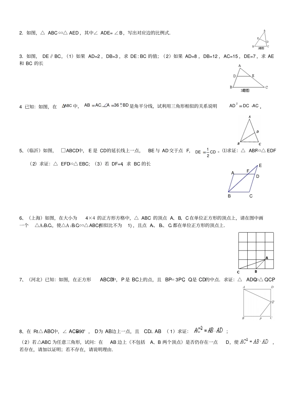 相似三角形判定_第3页