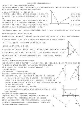 相似三角形分类讨论类