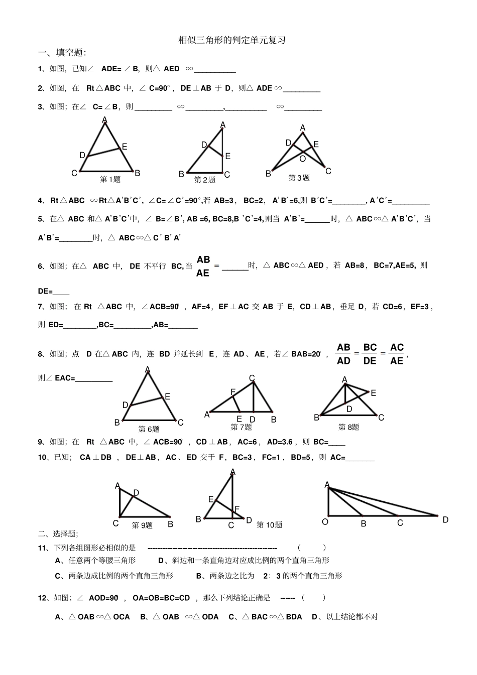 相似三角形判定习题_第1页