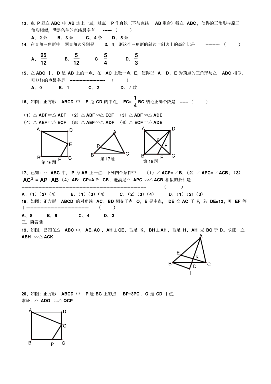 相似三角形判定习题_第2页