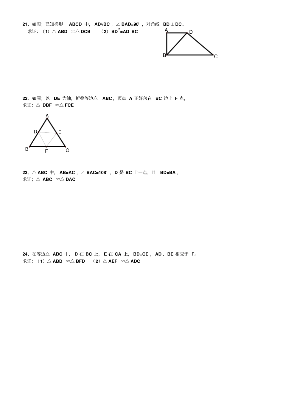 相似三角形判定习题_第3页