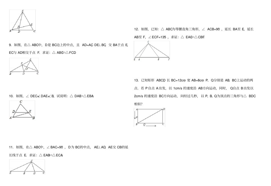 相似三角形判定专项练习题_第2页