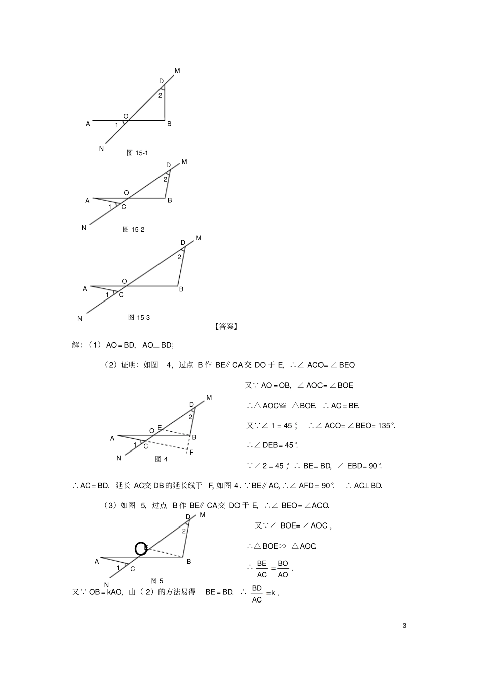 相似三角形判定定理简单回顾_第3页