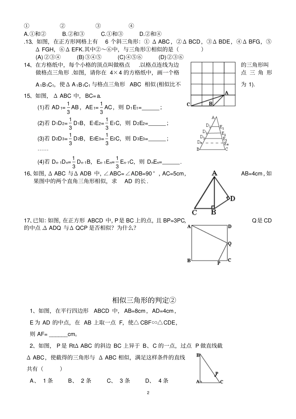 相似三角形判定基础练习_第2页