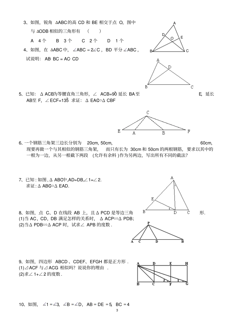 相似三角形判定基础练习_第3页