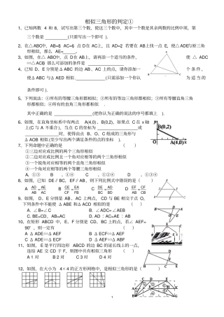 相似三角形判定基础练习