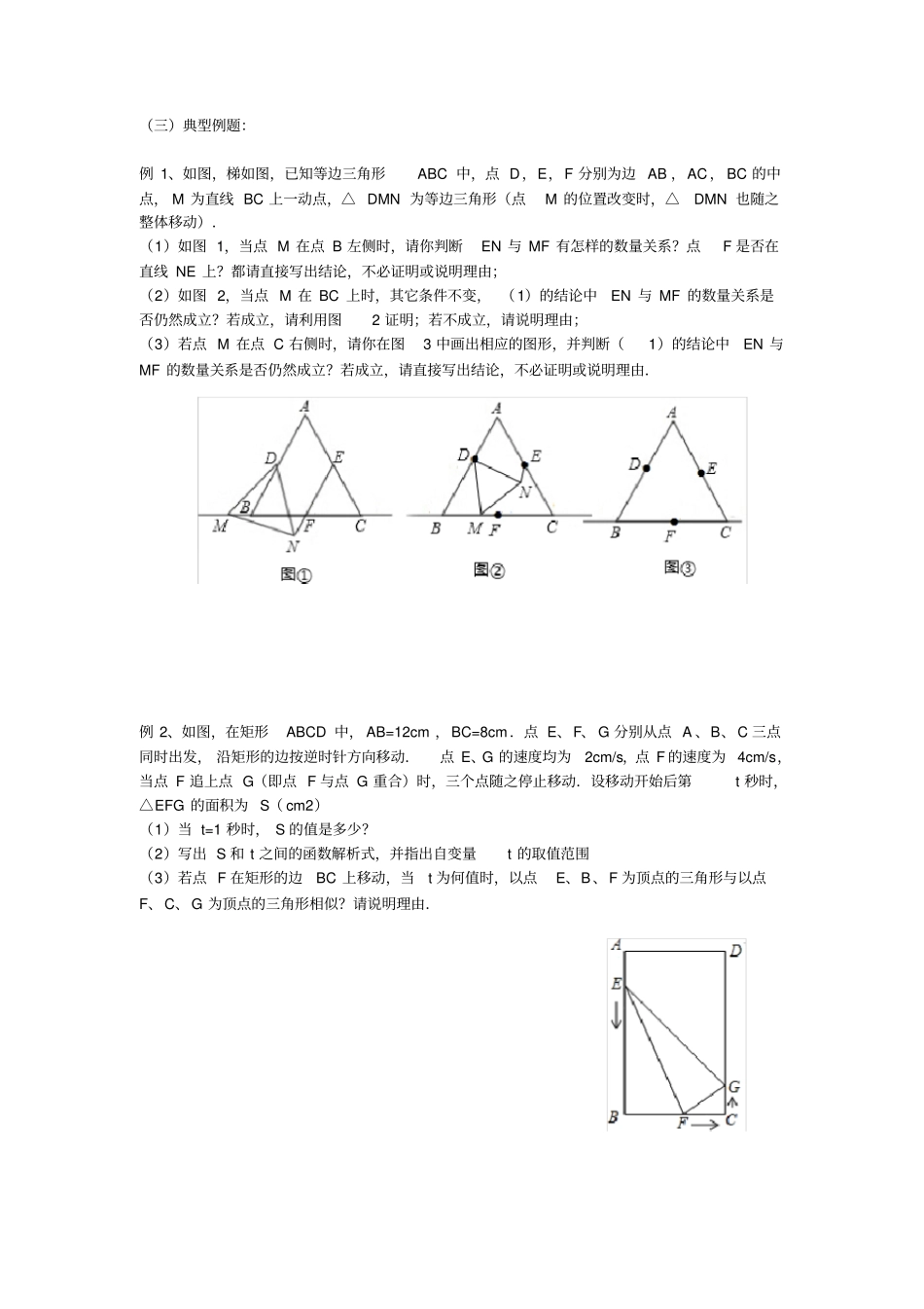 相似三角形动点问题专题_第2页