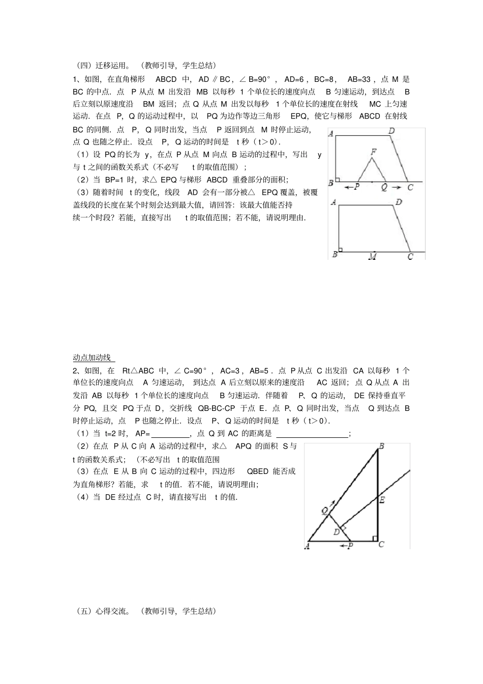 相似三角形动点问题专题_第3页