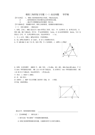 相似三角形动点问题专题