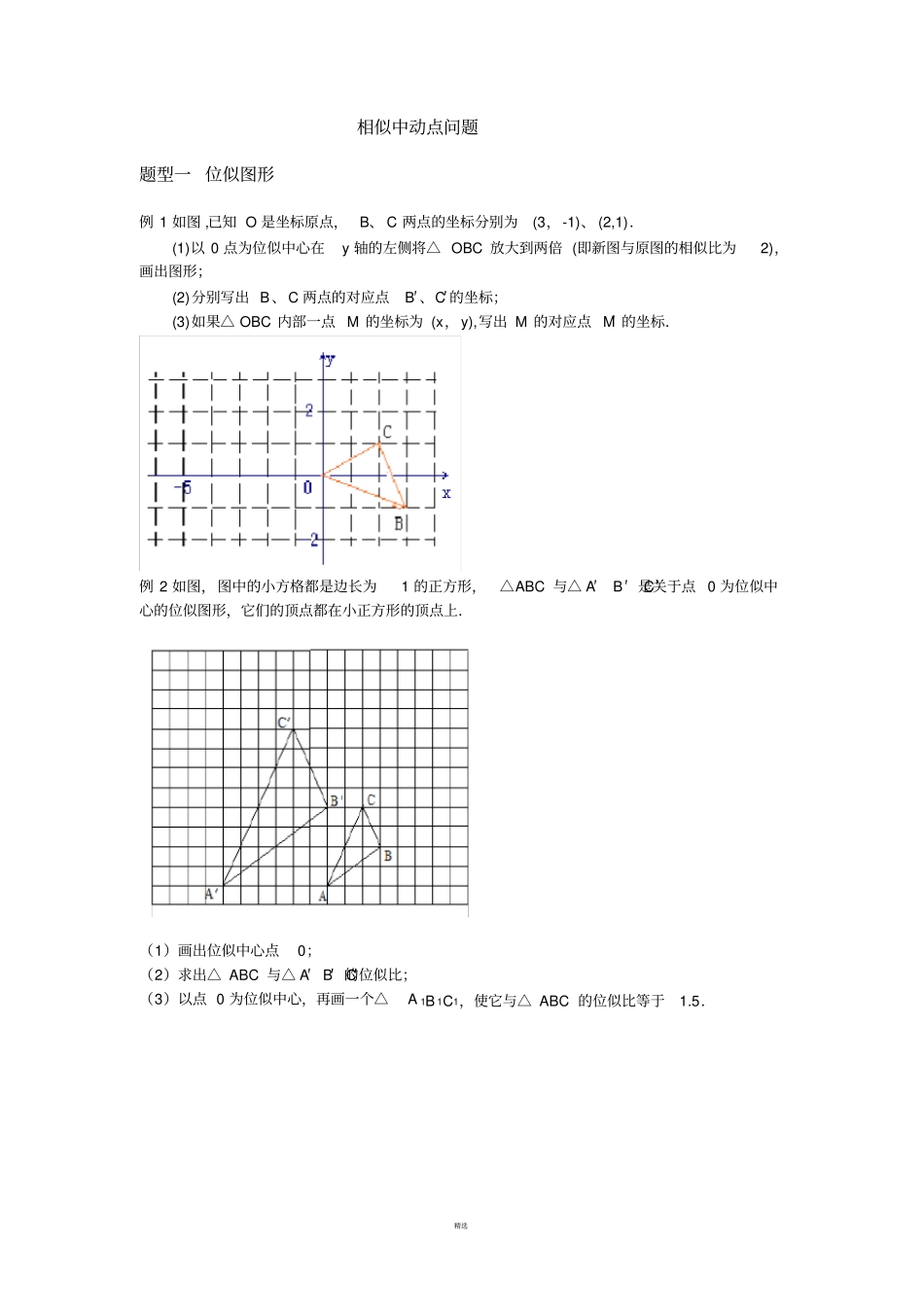 相似三角形动点问题题型归纳_第1页
