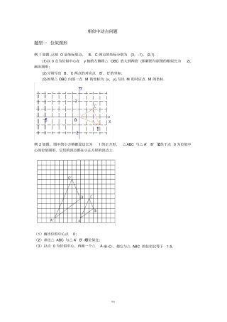 相似三角形动点问题题型归纳