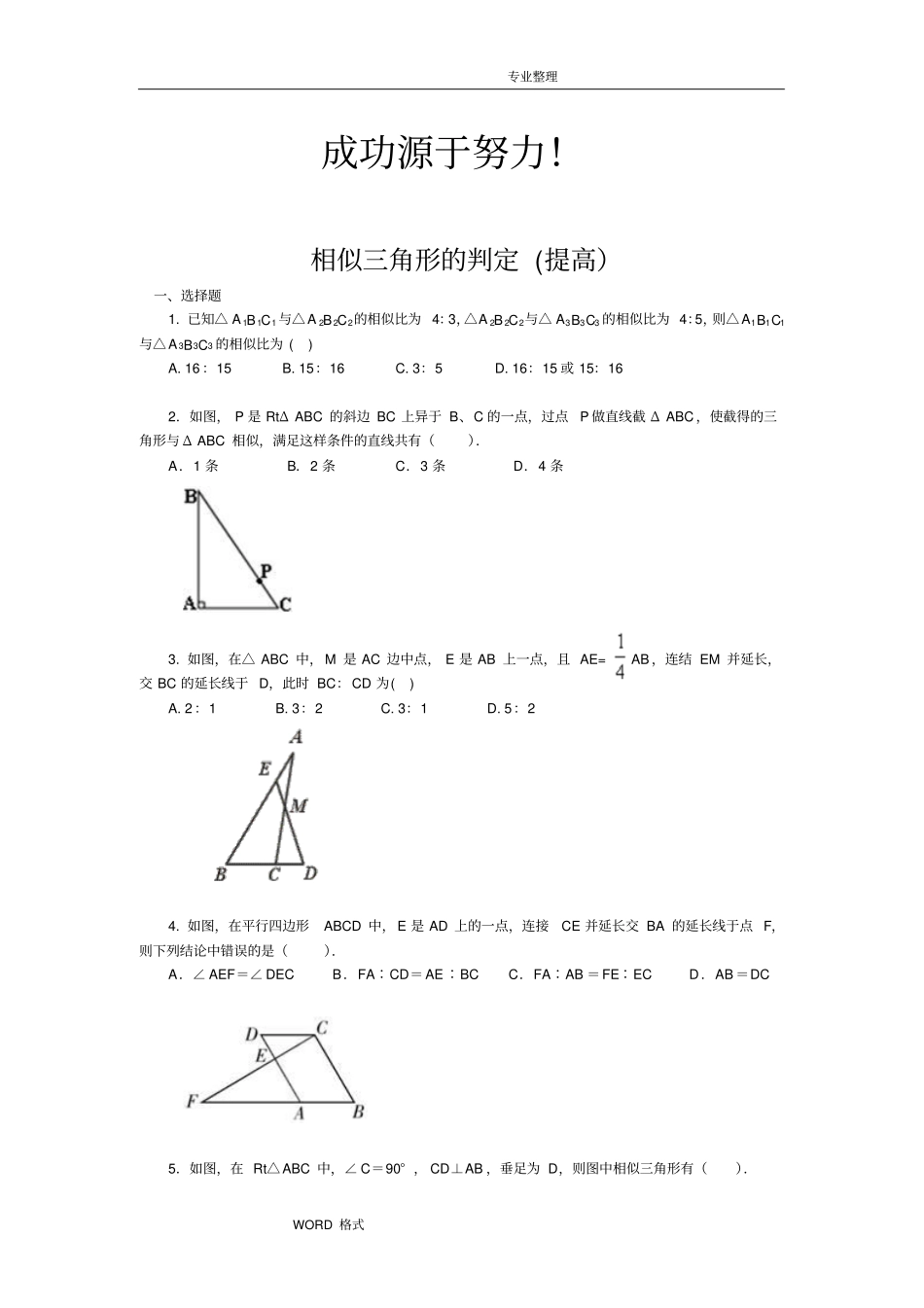 相似三角形判定练习试题_第1页