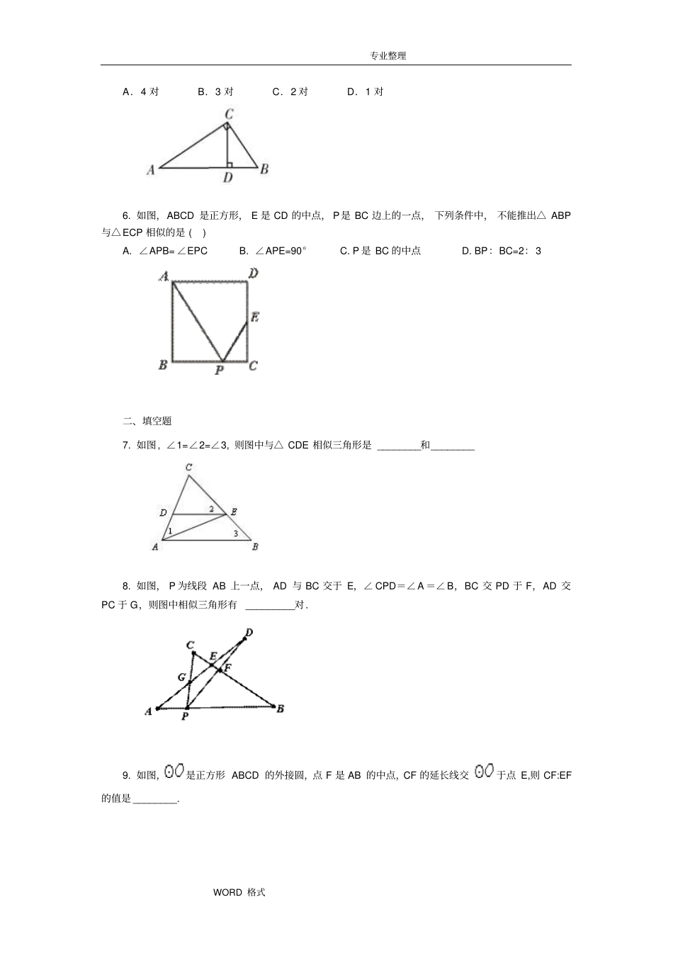 相似三角形判定练习试题_第2页