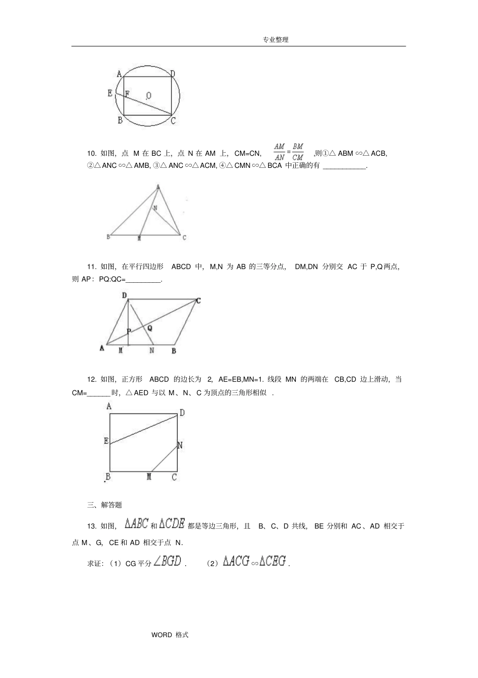 相似三角形判定练习试题_第3页