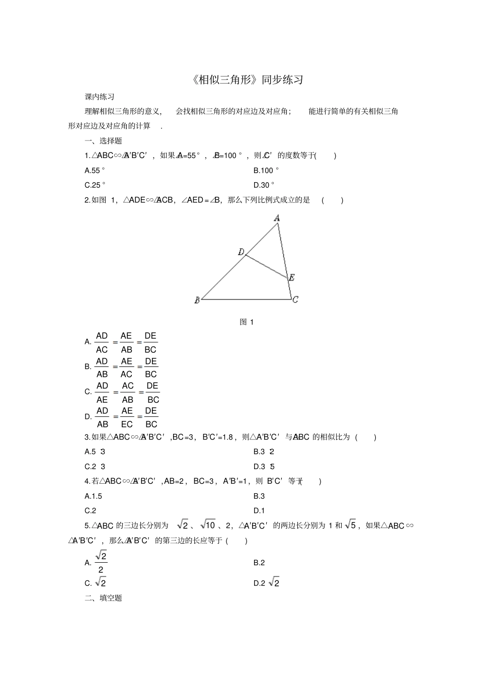 相似三角形同步练习-01_第1页